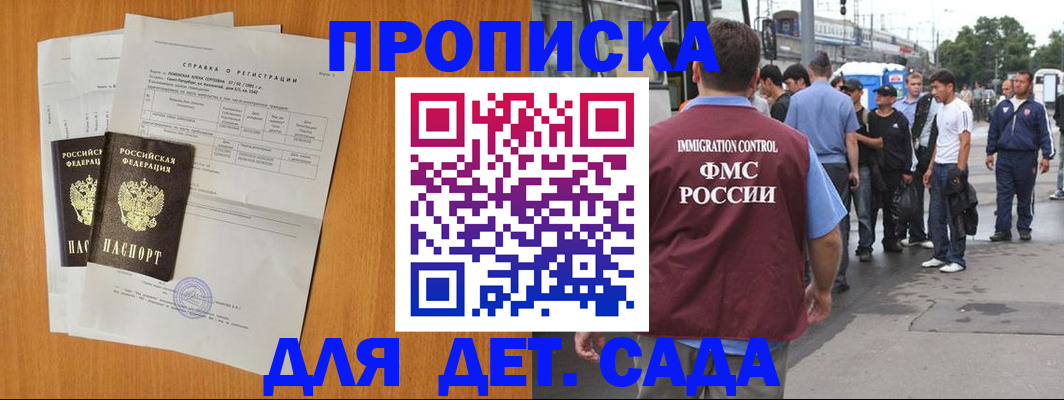 временная регистрация надежно в Осе