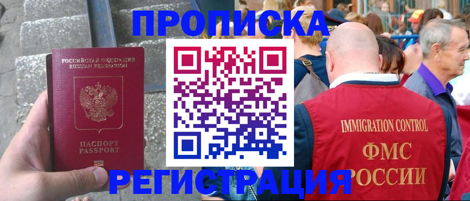 временная регистрация купить в Осе